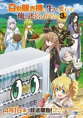 《机械心跳》机战动漫在线观看海报